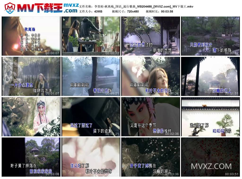 李贵府-秋离殇_国语_流行歌曲_MB204488